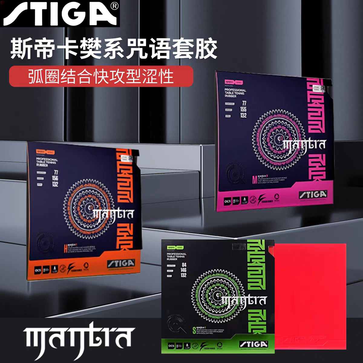 🔥 Stiga Series | Rubber Price List - Image 4